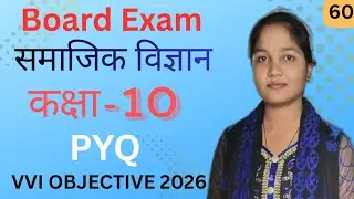Bihar Board Class 10th Question Bank 2026 || Class 10th Social Science Question Bank 2006 || 59