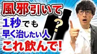 風邪の時は何を飲めば良い！？薬剤師が選ぶ回復を早める栄養ドリンク２選