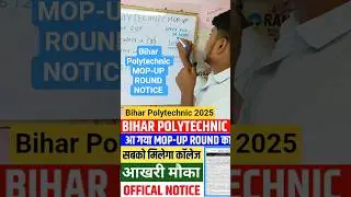 bihar polytechnic mop up round 2025 | mop up counselling bihar polytechnic | mop up date kab aayega