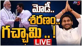 LIVE:  మోడీ.. శరణం.. గచ్ఛామి.. ! PM Modi Visakha Tour |  CM Jagan | TV5 News