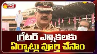 CP Anjani Kumar about All Arrangements For GHMC Elections 2020 | Sakshi TV