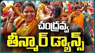 Chandravva Teenmaar Dance In Medaram Jatara | Sammakka Saralamma Jatara 2026 | V6 News