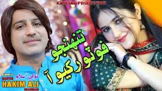 Tuhinjo Photo Rakhyo Aa Jani Master Hakim Ali Mobile Ji Screen Te Album 43