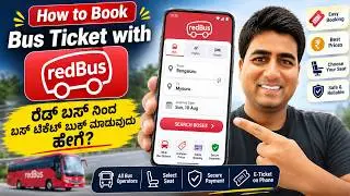 How to book bus ticket with Redbus | ರೆಡ್ ಬಸ್ ನಿಂದ ಬಸ್ ಟಿಕೆಟ್ ಬುಕ್ ಮಾಡುವುದು ಹೇಗೆ?