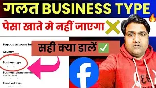 Facebook Payout में Business Type क्या डाले ? Individual, Company, LLC, Partnership में क्या चुनें?