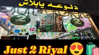 2 Riyal Shop in Jeddah 🇸🇦 | Shocking Deals You Won&rsquo;t Believe!