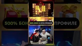 🎲 Злой выиграл громадный Макс Вин с Бонуски! #бонус #бустер