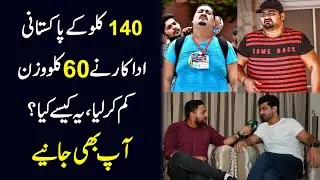 140 kilo k Pakistani Adakar ne 60 kilo wazn kamm kar lia, ye kese kia? Aap b dekhiye...