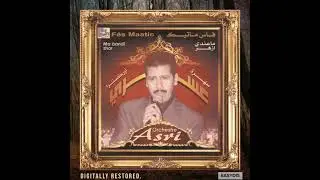 Orchestre Asri - Ma andi zhar / ما عندي ازهر