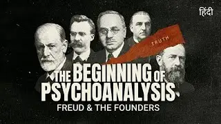 Psychoanalysis before Freud Explained | Hindi