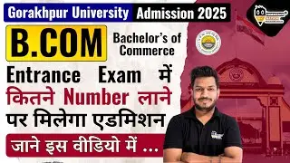 DDU B.COM Entrance Exam में कितने Number लाने पर मिलेगा एडमिशन Gorakhpur University B.com Entrance