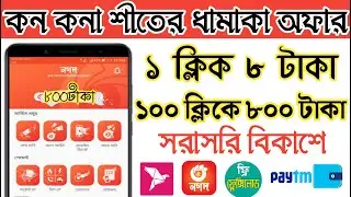 Add Dekhe Taka Income  2022 | Best Online Income App 2022