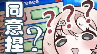 【這甚麼啦???】♣️一輩子同意捏?♣️