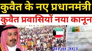 Kuwait Today New Emir Sheikh Announce Workers Big News