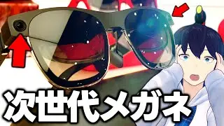 【日本初】次世代ARグラスが超近未来ガジェットでした！【XREAL Air 2 Ultraレビュー】【なでしこ大和】