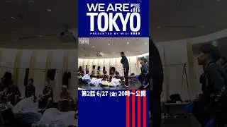 【#2予告編】#FC東京 ドキュメンタリー「WE ARE TOKYO」