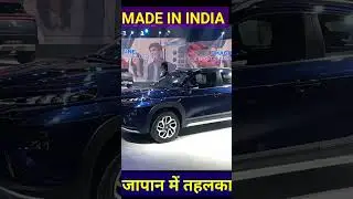 Made In India SUV Jaapan me tahalka macha rahi #apssasticar #marutisuzuki2024 #automobile