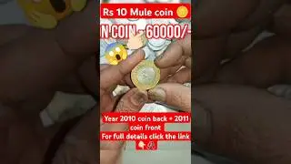 2011 old coin #shorts #facts #factsinhindi #ytshorts #money #10rs