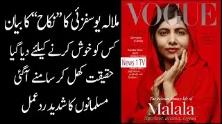 Malala Statement on Marriage Viral on Social Media | Malala Yousafzai Vogue Interview about Nikha