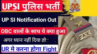 UPSI NOTIFICATION OUT|UPSI 2025 |UPSI EXAM DATE| UPSI VACANCY| UPSI CAST CERTIFICATE|