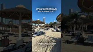 🕌 INTERCONTINENTAL ABU DHABI 5*, ОАЭ
