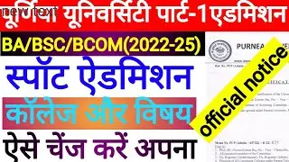 purniya university spot admission 2022-25|purniya university ba part1spot 2022| purniya university