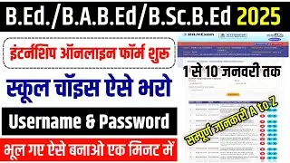 Internship Form 2025 Kaise Bhare| Bed Internship School Choice Kese Bhare|Internship Form Kese Bhare