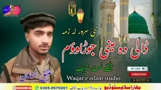 Pashto New Naat Sharif 2025 || Daly Da Mine Jorawom Nabi Sarwar la Zama || Muhammad Atiq || Pashto