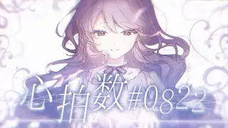【オリジナルＭＶ】心拍数♯0822 /蝶々P - Covered by 七海紫音【歌ってみた】
