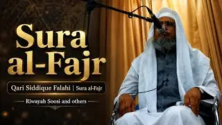 Qari Siddique Falahi || Sura Fajr [Riwayat Soosi and others] || Qirat Saba & Ashara