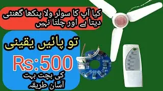 AC DC solar fan beap peap not only, problem/repair urdu#acdcfan