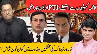 PTI Resignations: Parliament Goes Silent, Forward Bloc Emerging?