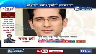 SAMEER SHARMA ATMAHATYA