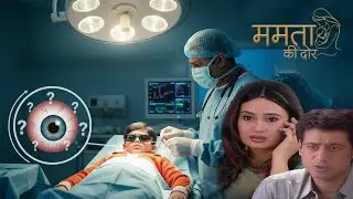क्या सनी फिर से देख पायेगा? | Mamta Ki Dor | Ep 07 | #सुपरहिट पारिवारिक हिंदी सीरियल