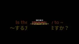 Japanese study from Monday to Friday DAY 80-3 Is there any way to