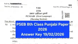 8th class punjabi paper board 2026 answer key।class 8th punjabi real final paper 19 february 2026।