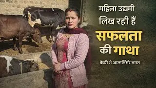 Pahadon ki Beti, Dairy ki Shakti”