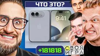 СВОЯ ИГРА но ЭТИ ВОПРОСЫ ЛОМАЮТ МОЗГ! ТОЛЬКО ГЕНИЙ ЗНАЕТ ОТВЕТ! (ft. Warpath, VanyaTiba, Alex Fox)