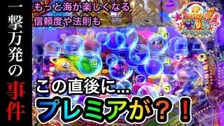 【247日目】P大海物語4スペシャルで確変中にプレミアがでた！初めてのお店での実践が凄すぎた（ガチ実践動画2021/3/6）