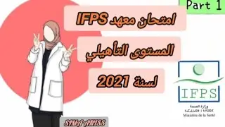 تصحيح امتحان المستوى التأهيلي لسنة 2021 معهد IFPS