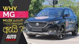 MG ZS |TRAILER | AUTO ARCADE