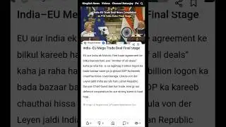 India&ndash;EU Mega Trade Deal Final Stage | Install Hinglish News App Now!