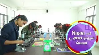 Gujarat govt's thrust on providing modern education to tribal students