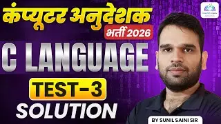 Computer Anudeshak 2026 | C Language Test-3 Full Solution | Important MCQs Explained | By Sunil Sir