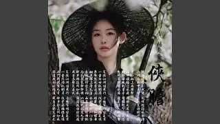 俠膽