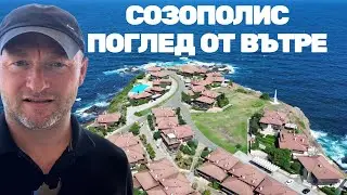Комплекс Созополис в Созопол