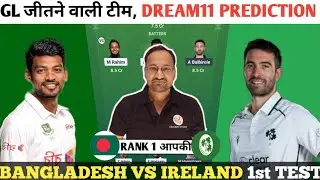 BAN vs IRE 1st Test Dream11 Prediction | BAN vs IRE | BAN vs IRE Dream11 Team | IRE vs BAN Dream11.