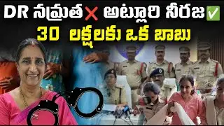 Doctor Namrata Confession Shocks Telugu States | Srushti Fertility Scam Exposed