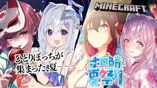【#ホロ鯖夏祭り】夏祭り2022！！！Summer Festival YEAHHHH！！【天音かなた/ホロライブ】