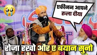 Ramzan में ए बयान 😢 ना सुना तो क्या सुना !! Mufti Hammad Raza Muradabadi at Urse Taheri 2022
